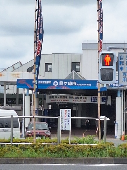 龍ヶ崎市駅